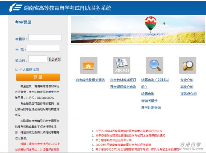湖南自考本科報名官網入口及報考地點 - 腿腿教學網