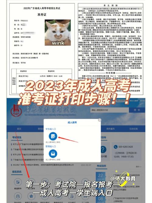 2023年北京成人高考準考證打印流程優化 - 腿腿教學網