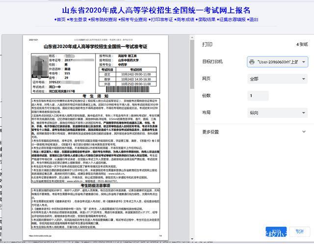 2023年山東成人高考準考證打印時間 - 腿腿教學網