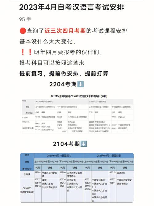 2024年4月自考科目考試安排詳細表 - 腿腿教學網