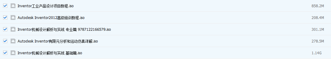分享一些Inventor書籍的配套光盤！