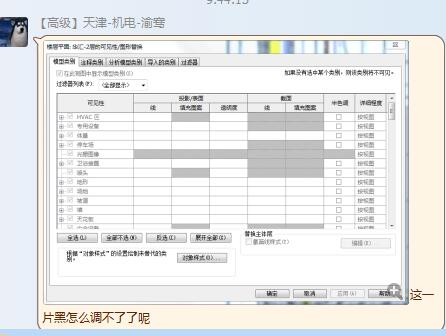 Revit視圖可見(jiàn)性設(shè)置VV灰色的無(wú)法修改？