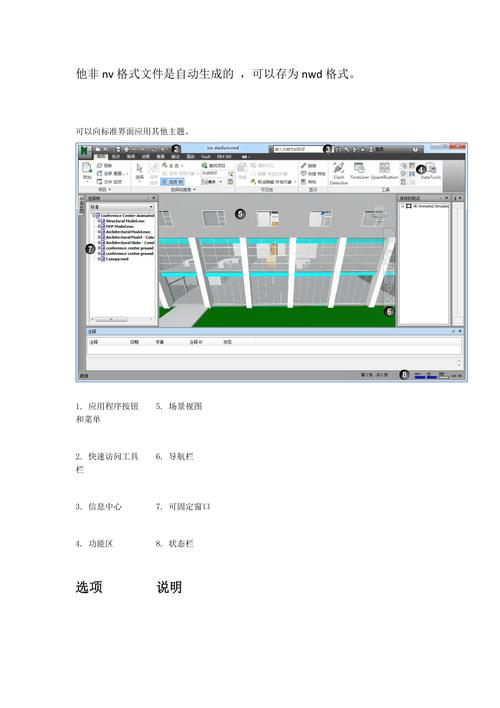 關于navisworks軟件的全面介紹 - BIM,Reivt中文網