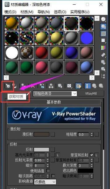 3DMAX教程 | 用3dmax軟件添加新材質(zhì)到VRAY材質(zhì)庫的方法