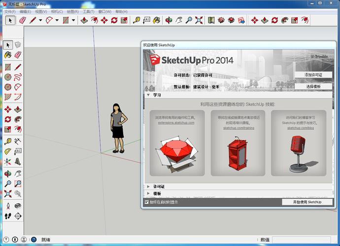 SketchUp教程 | sketchup軟件的價格和是否有免費版