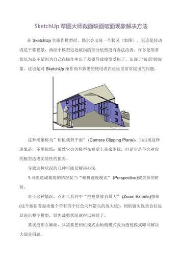 SketchUp破面問題的優化解決方案 - BIM,Reivt中文網