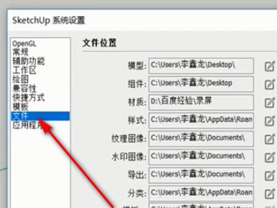 SketchUp教程 | 如何使低版本的SketchUp能夠打開高版本文件的設置方法