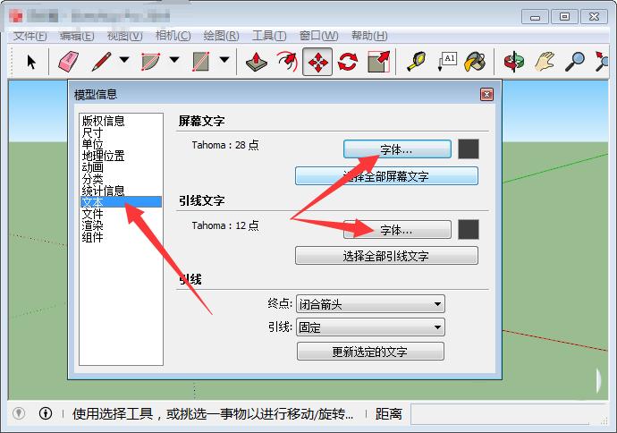 SketchUp教程 | 如何在SketchUp中調整文字大小？