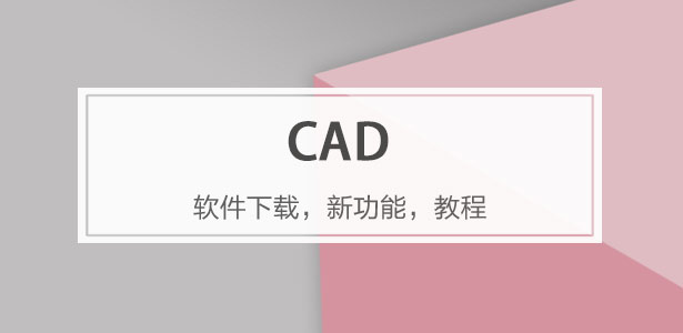 AutoCAD軟件專題