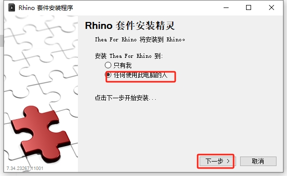 Thea Render v3.5 for Rhino 6-8英文激活版安裝圖文教程